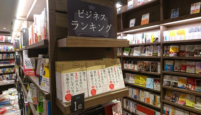 the bestselling-business-book-in-Tsutaya-shibuya